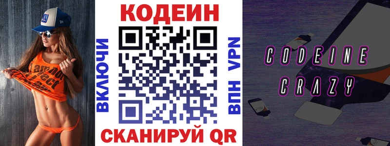 Купить где  Дагестанские Огни  Codein напиток Lean (лин) 